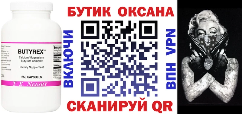 БУТИРАТ BDO 33% Орск