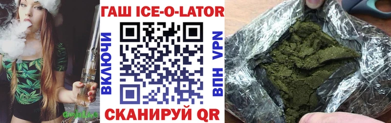 Гашиш Ice-O-Lator  Орск 